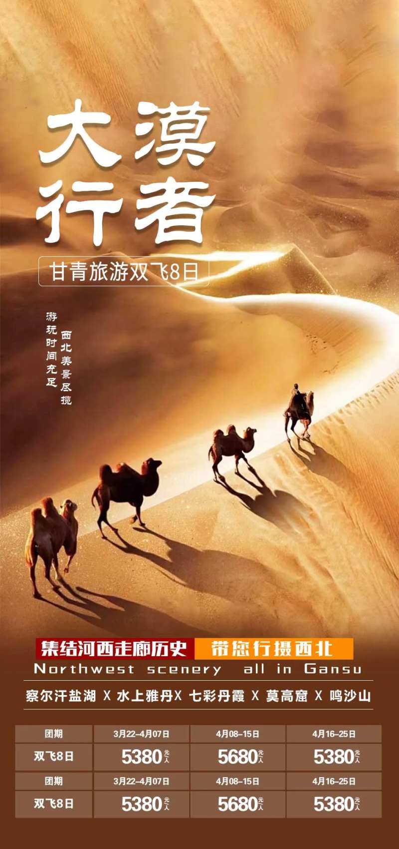 甘肃旅游海报-采灵感-cailinggan.com