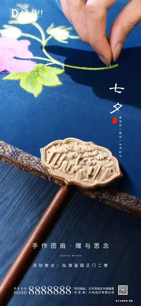七夕暖场团扇海报-采灵感-https://www.cailinggan.com/