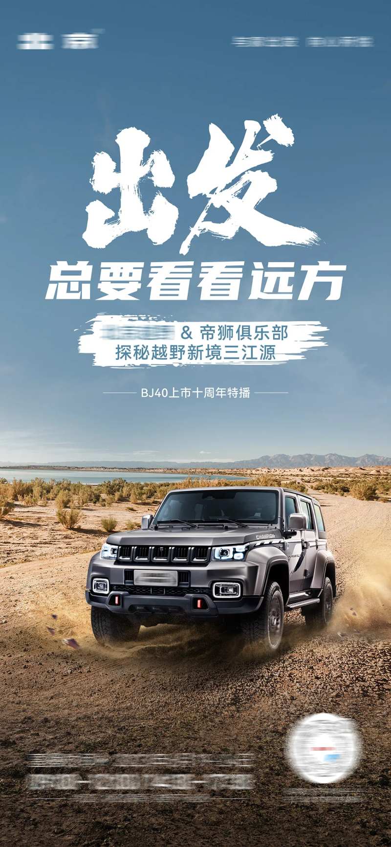 越野汽车户外直播海报-采灵感-cailinggan.com