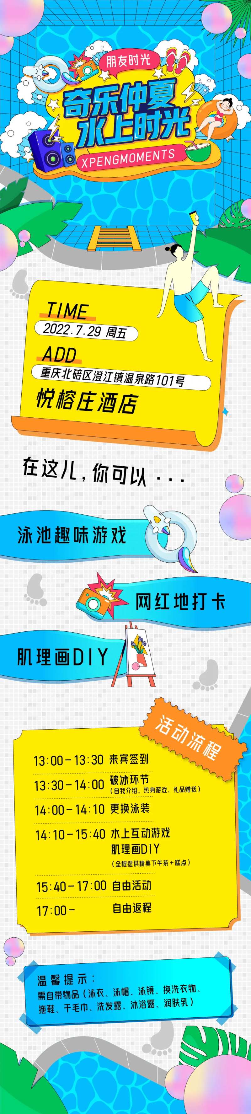 奇乐仲夏水上时光长图海报-采灵感-cailinggan.com