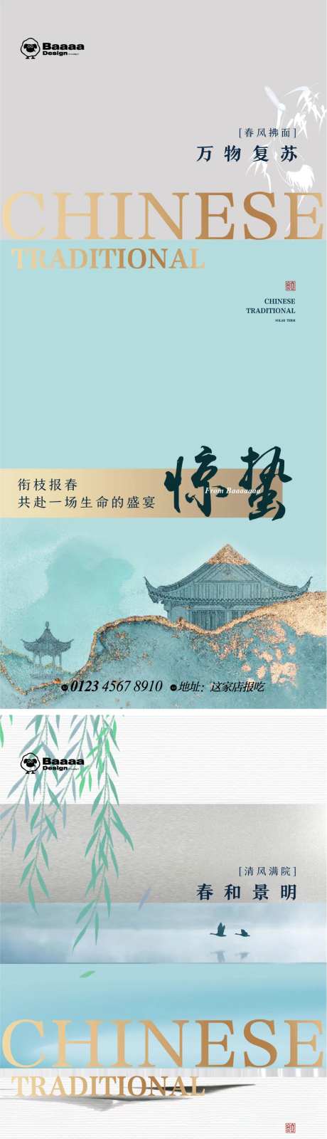 惊蛰清明中式节气单图-采灵感-https://www.cailinggan.com/