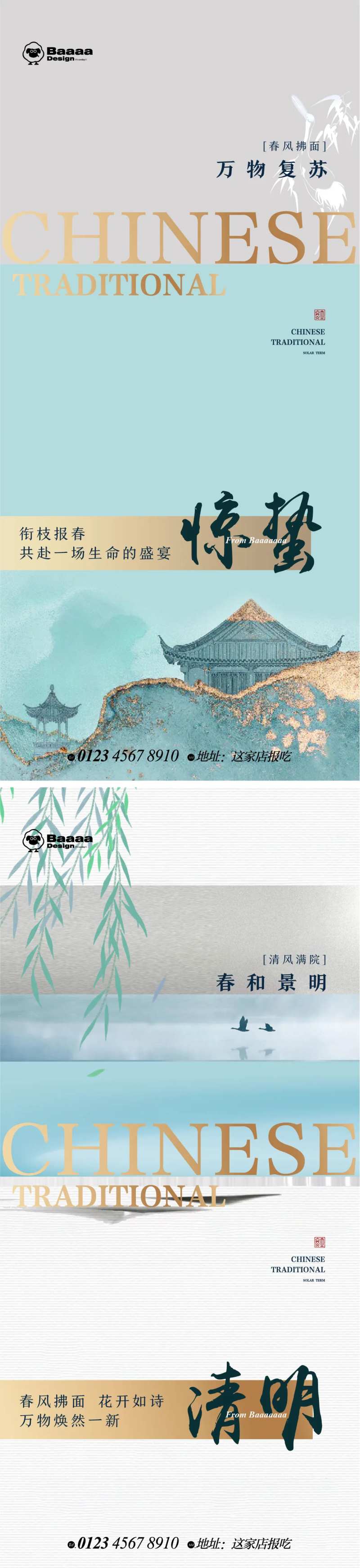 惊蛰清明中式节气单图-采灵感-cailinggan.com