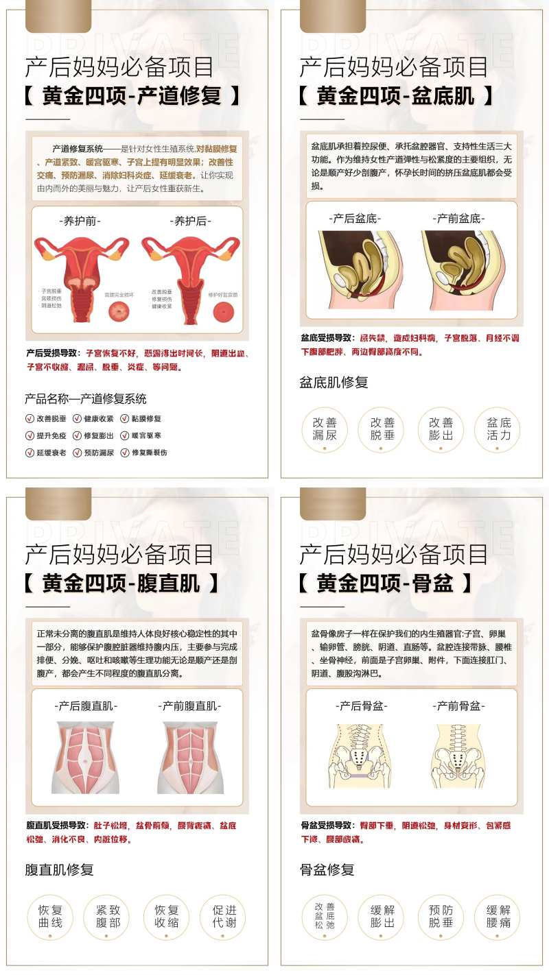 产后私密修复系列海报-采灵感-cailinggan.com