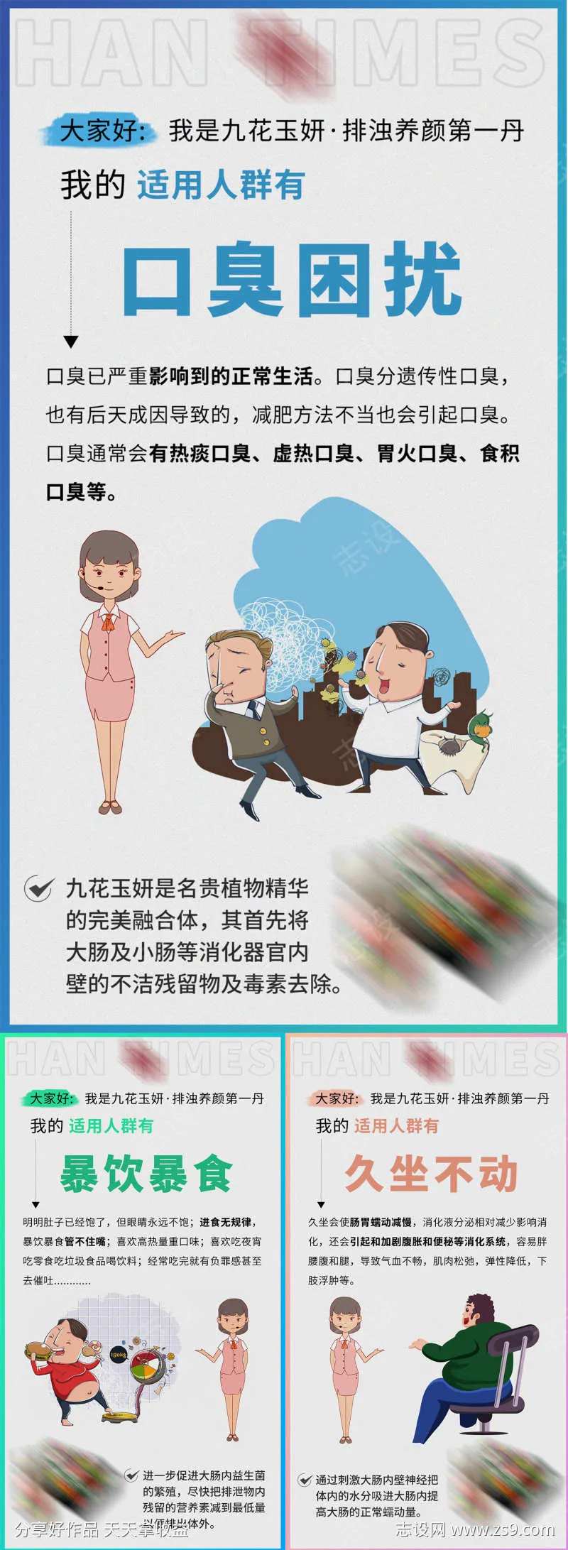 饮食不规律海报-采灵感-cailinggan.com