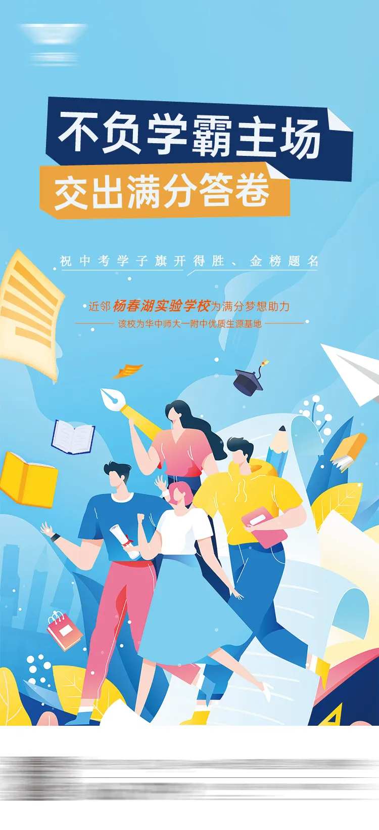 地产中考加油插画海报-采灵感-cailinggan.com