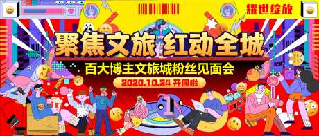 见面会网红墙展板-采灵感-https://www.cailinggan.com/