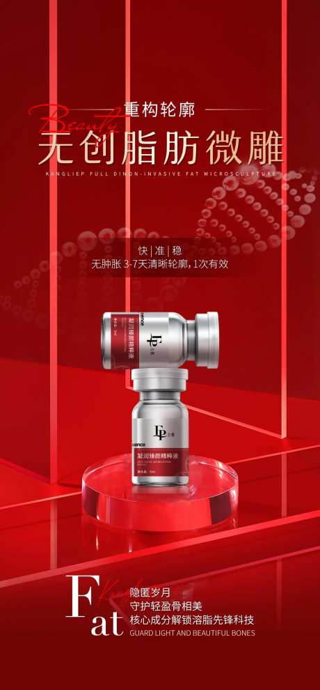 医美护肤水光产品海报-采灵感-https://www.cailinggan.com/