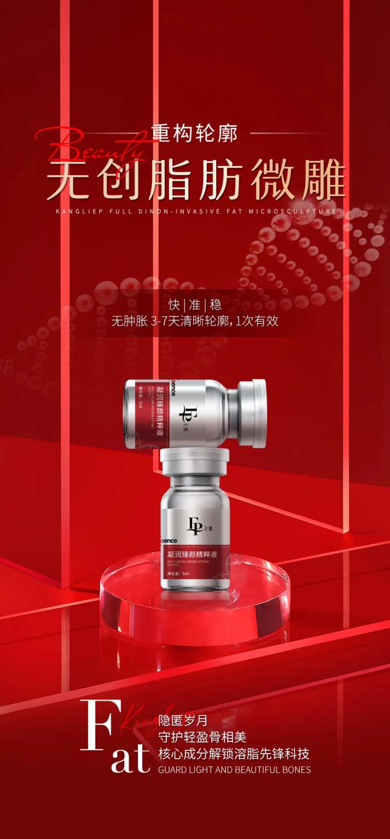 医美护肤水光产品海报-采灵感-cailinggan.com