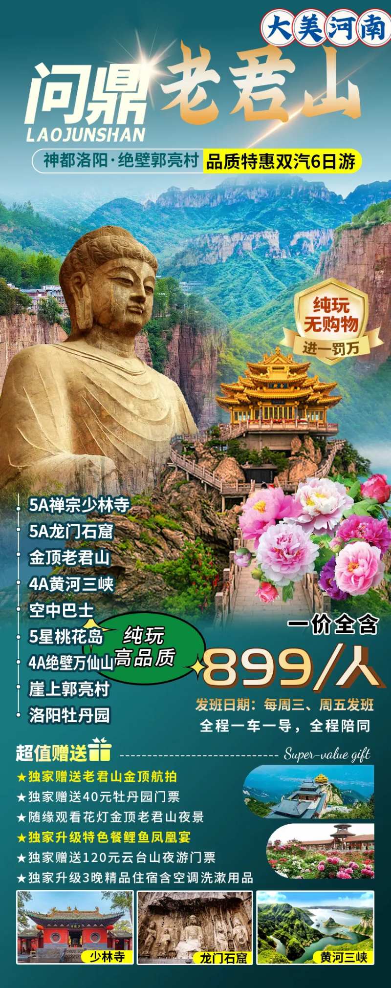 问鼎老君旅游海报-采灵感-cailinggan.com