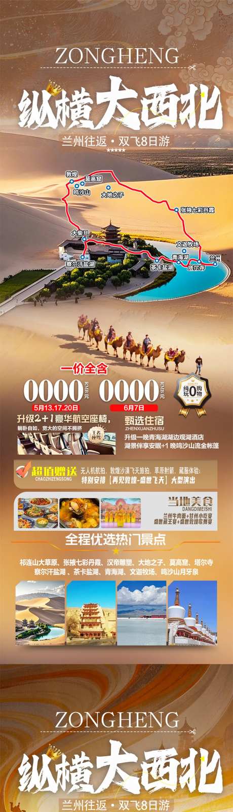 纵横大西北-采灵感-https://www.cailinggan.com/