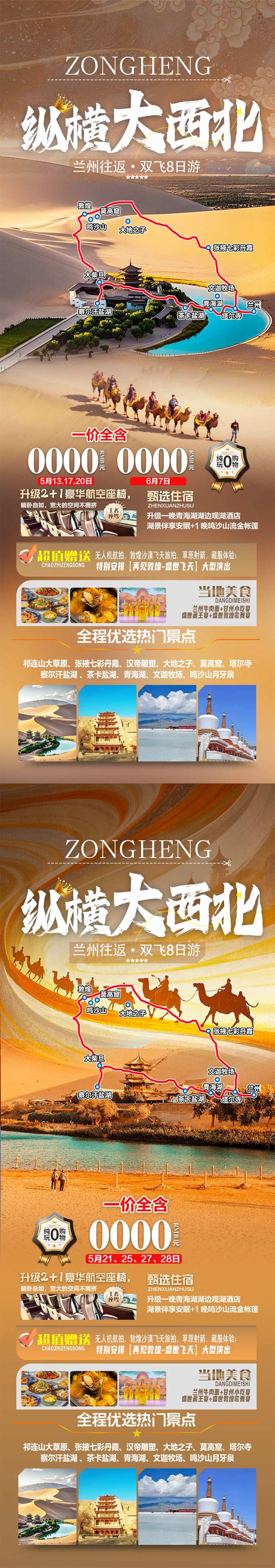 纵横大西北-采灵感-cailinggan.com