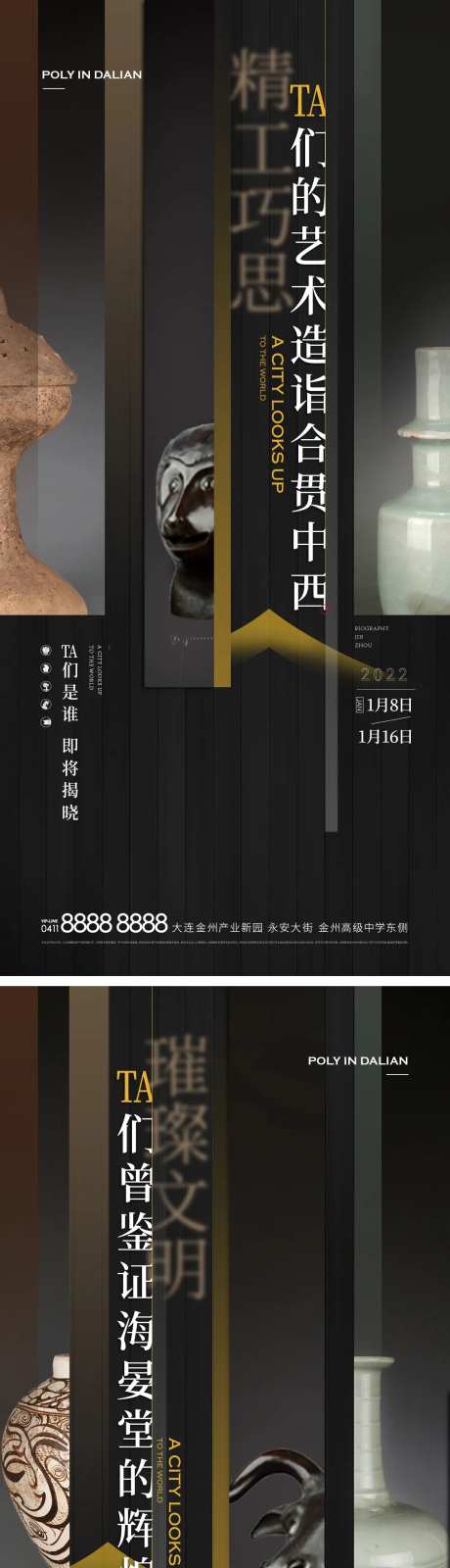 地产兽首展活动海报-采灵感-https://www.cailinggan.com/