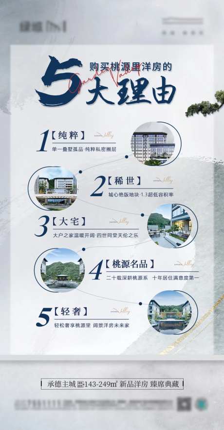 地产5大理由价值点海报-采灵感-https://www.cailinggan.com/