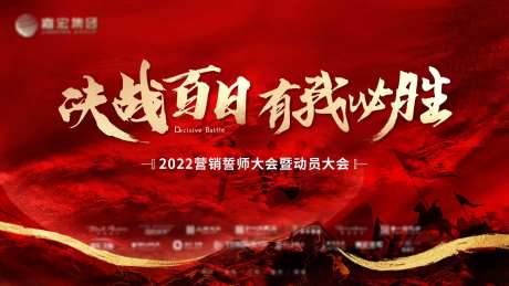 决战百日有我必胜-采灵感-https://www.cailinggan.com/