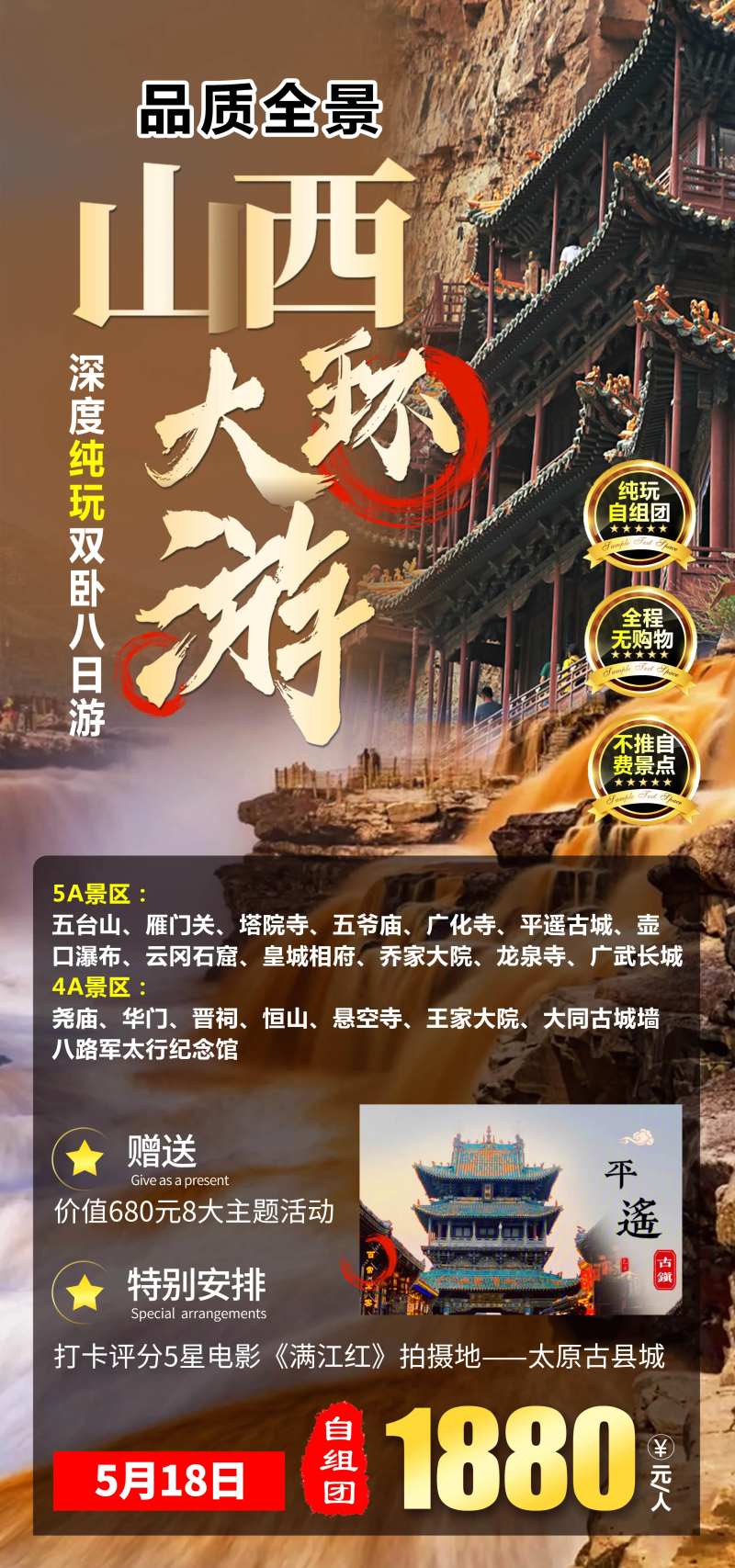 山西大环游旅游海报-采灵感-cailinggan.com