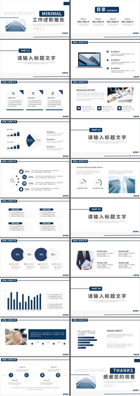 工作述职汇报PPT-采灵感-https://www.cailinggan.com/