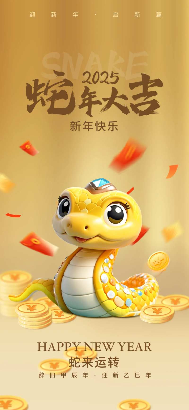 2025年蛇年大吉新年海报-采灵感-cailinggan.com