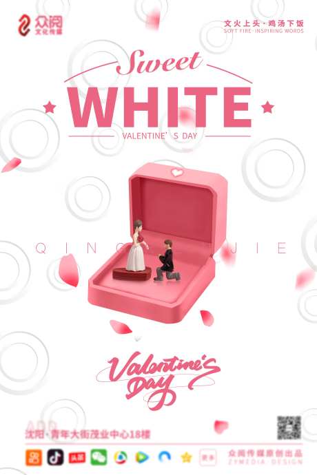 白色情人节海报-采灵感-https://www.cailinggan.com/