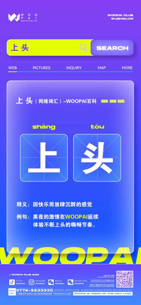 酒吧转场上头海报-采灵感-https://www.cailinggan.com/