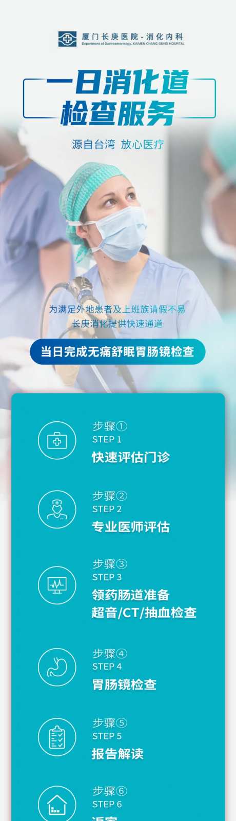 医疗体检服务宣传海报长图-采灵感-https://www.cailinggan.com/