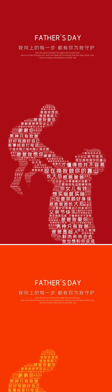 医美父亲节文字剪影创意海报-采灵感-https://www.cailinggan.com/