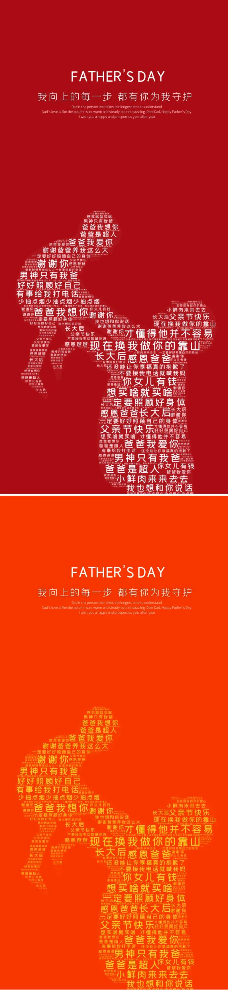 医美父亲节文字剪影创意海报-采灵感-cailinggan.com