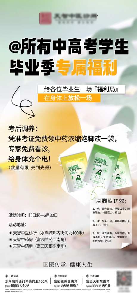 高考后活动福利宣传海报-采灵感-https://www.cailinggan.com/