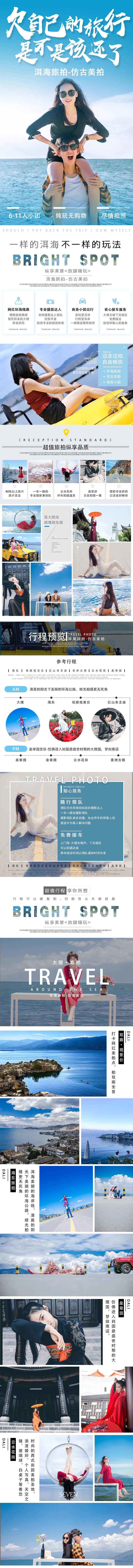 洱海旅拍一日游详情页                                                                                                                                                                                              -采灵感-cailinggan.com