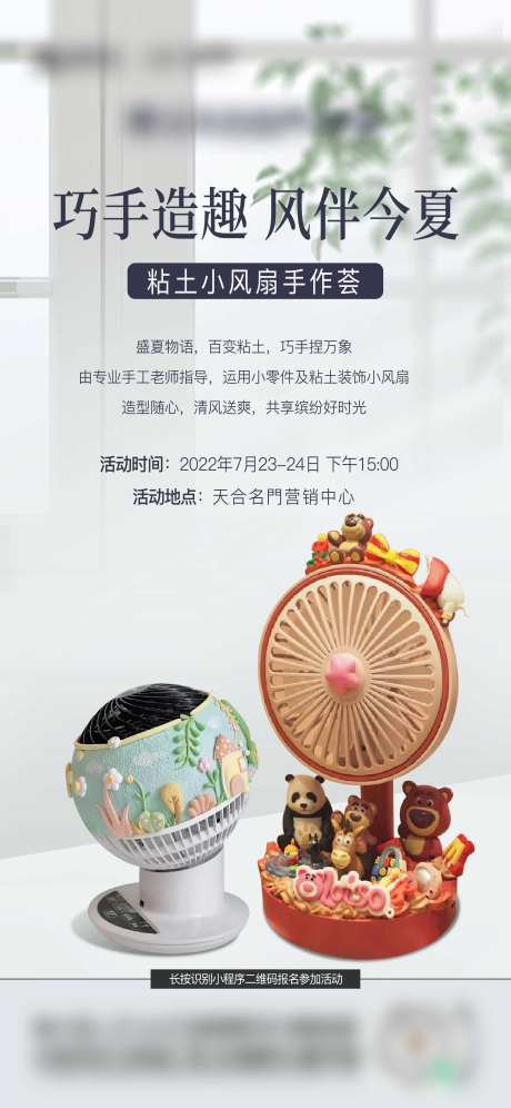 风扇活动微信海报-采灵感-https://www.cailinggan.com/