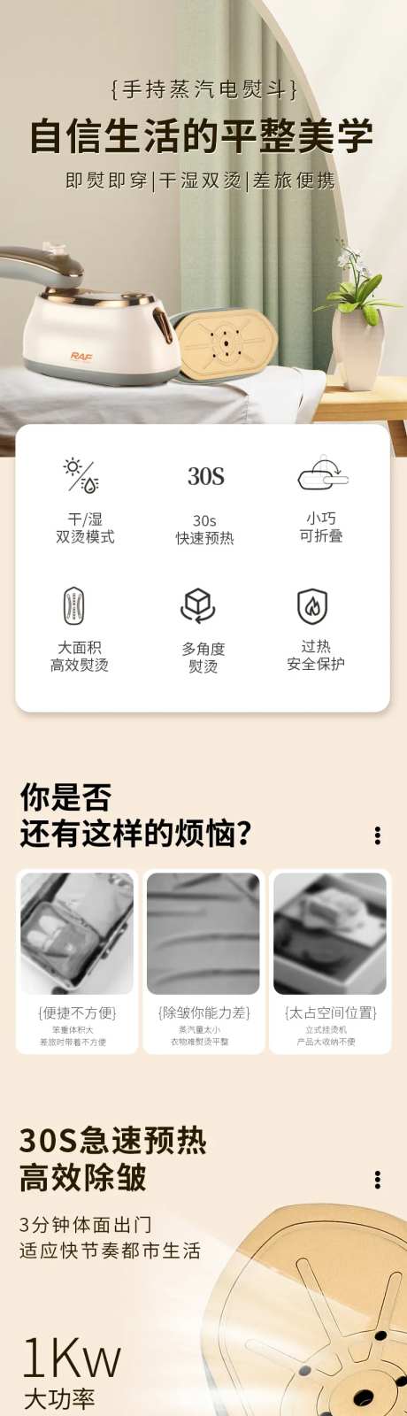 手持蒸汽熨烫斗详情页-采灵感-https://www.cailinggan.com/