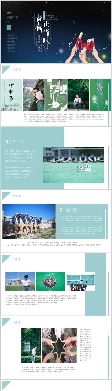 毕业季青春纪念相册电子相册PPT-采灵感-https://www.cailinggan.com/