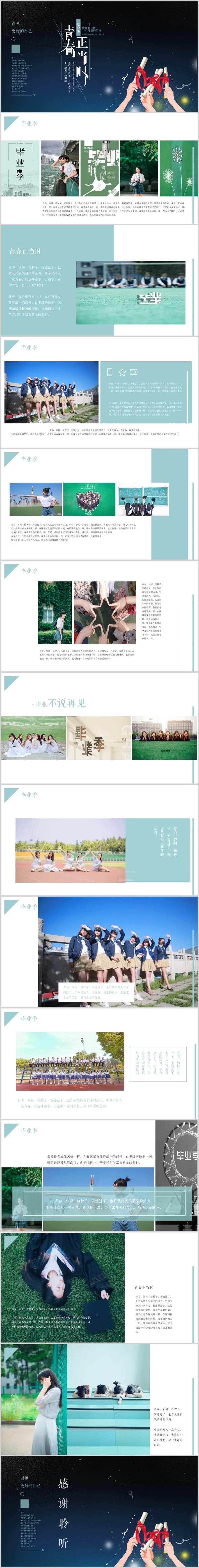 毕业季青春纪念相册电子相册PPT-采灵感-cailinggan.com