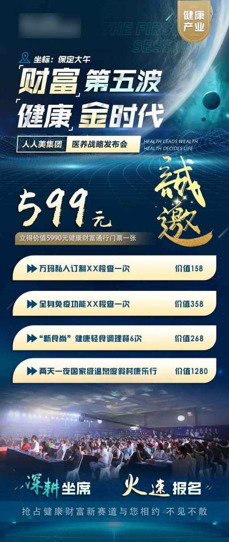 健康会议邀请海报-采灵感-https://www.cailinggan.com/
