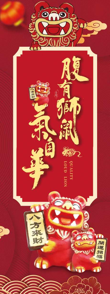 舞狮红色新年签海报-采灵感-https://www.cailinggan.com/