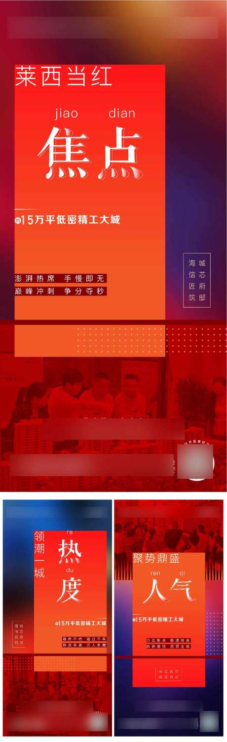 热销人气焦点海报-采灵感-https://www.cailinggan.com/