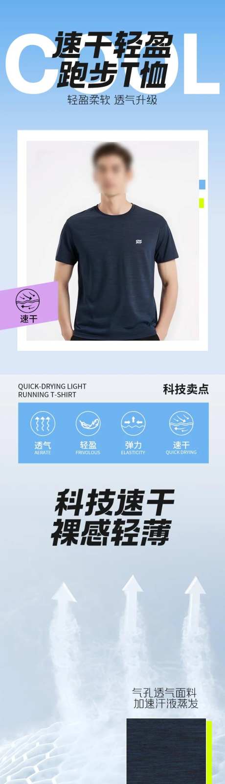 跑步速干衣促销电商详情页-采灵感-https://www.cailinggan.com/