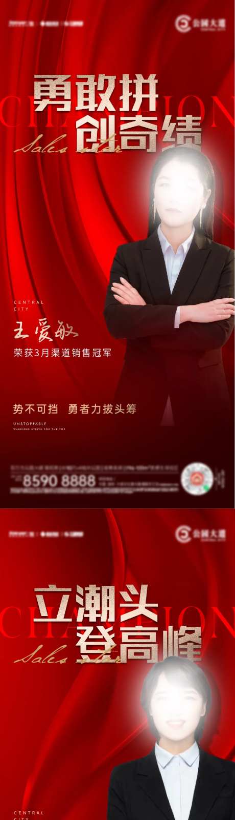 销冠刷屏海报-采灵感-cailinggan.com