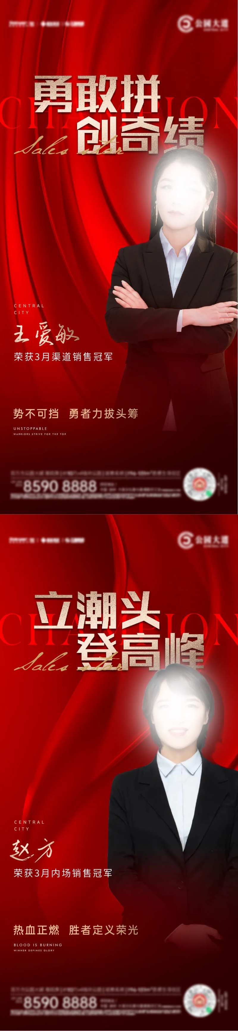 销冠刷屏海报-采灵感-cailinggan.com