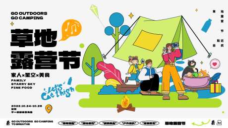 草地露营节活动展板-采灵感-https://www.cailinggan.com/