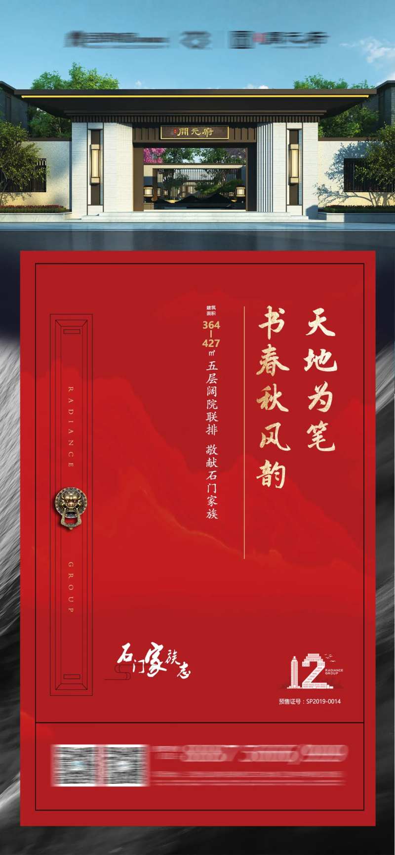新中式地产府门院落别墅圈层微信稿-采灵感-cailinggan.com