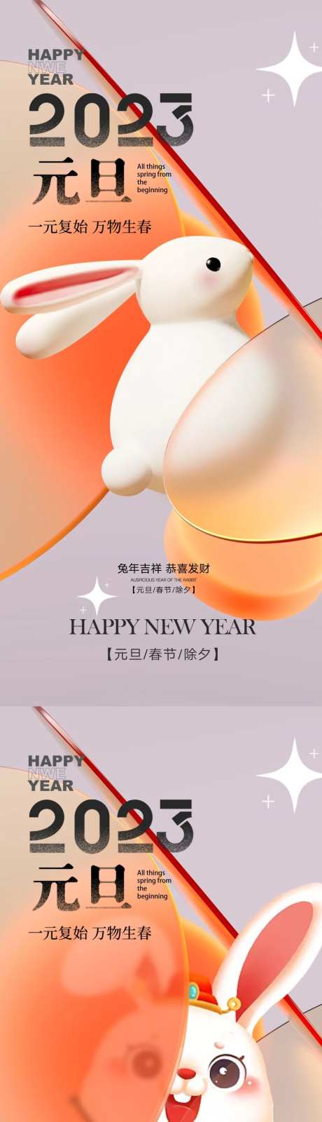 海报公历节日元旦兔年春节-采灵感-https://www.cailinggan.com/