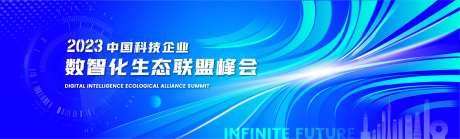 科技中国生态联盟峰会主视觉-采灵感-https://www.cailinggan.com/