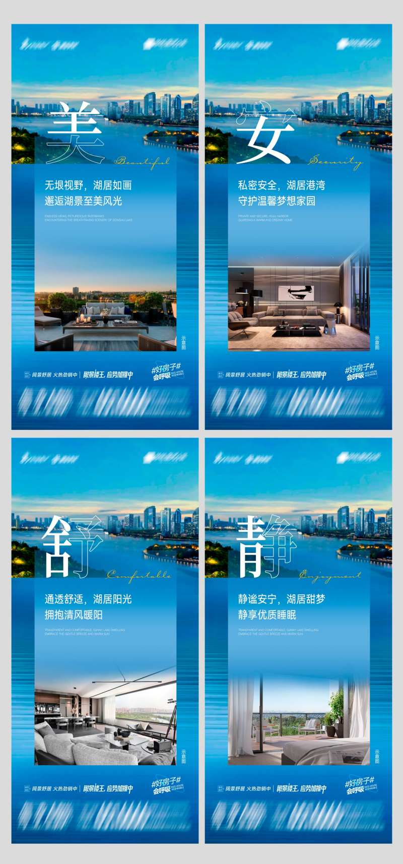 地产湖居价值点系列海报 -采灵感-cailinggan.com