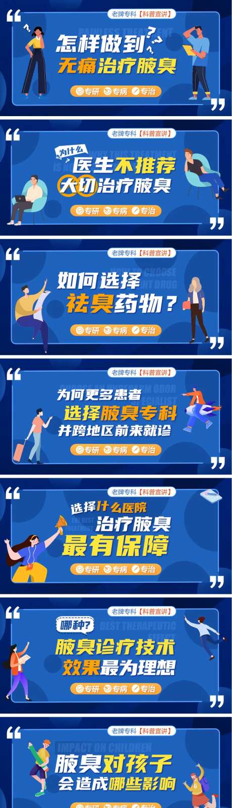腋臭医疗banner-采灵感-https://www.cailinggan.com/