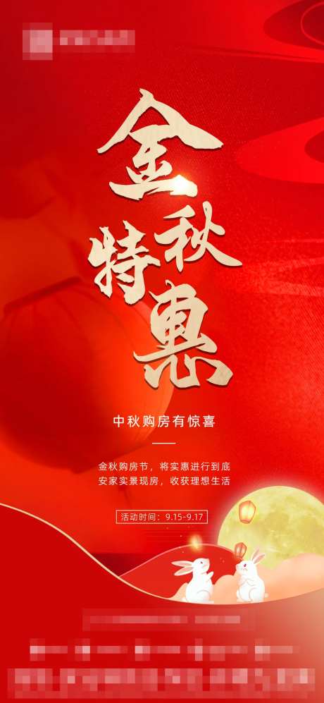 中秋钜惠海报-采灵感-https://www.cailinggan.com/