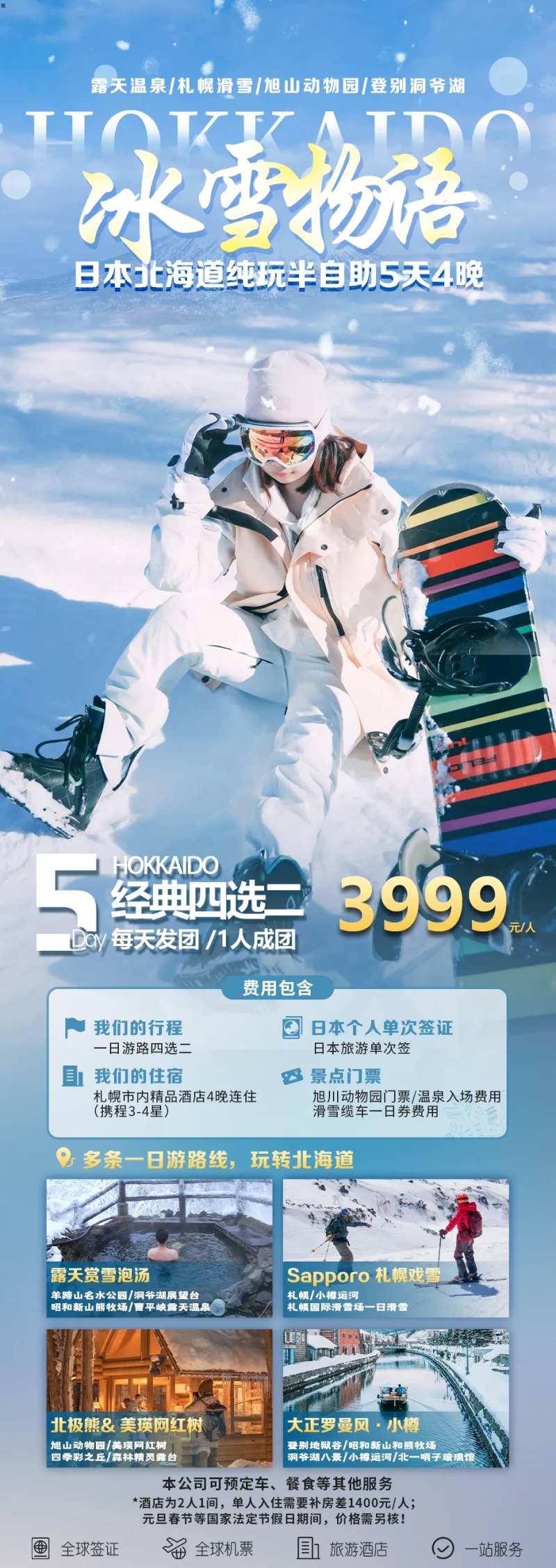 日本北海道-采灵感-cailinggan.com