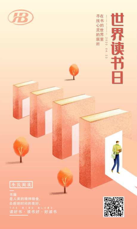 世界读书日海报-采灵感-https://www.cailinggan.com/