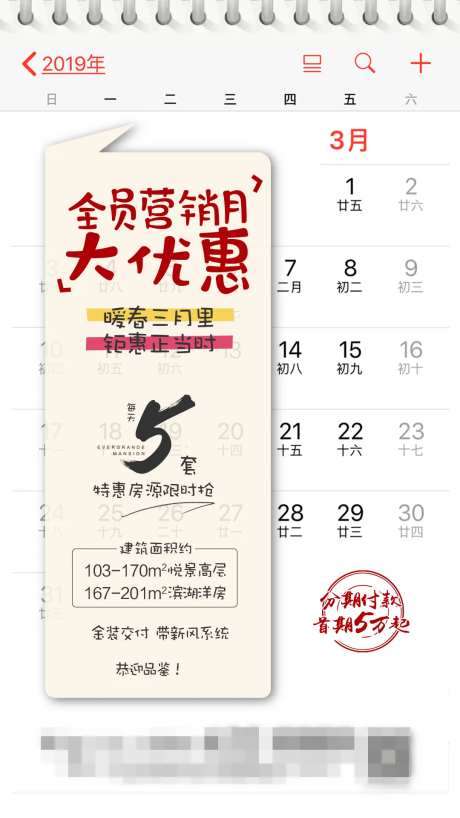 地产创意日历特价房海报-采灵感-https://www.cailinggan.com/