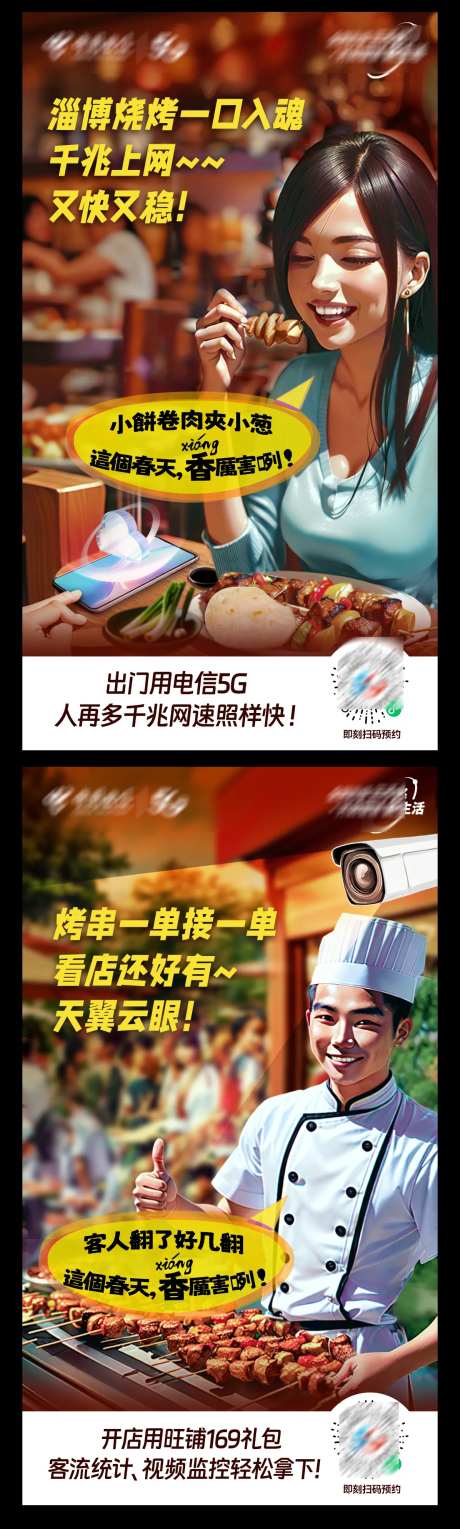 淄博烧烤创意海报-采灵感-https://www.cailinggan.com/