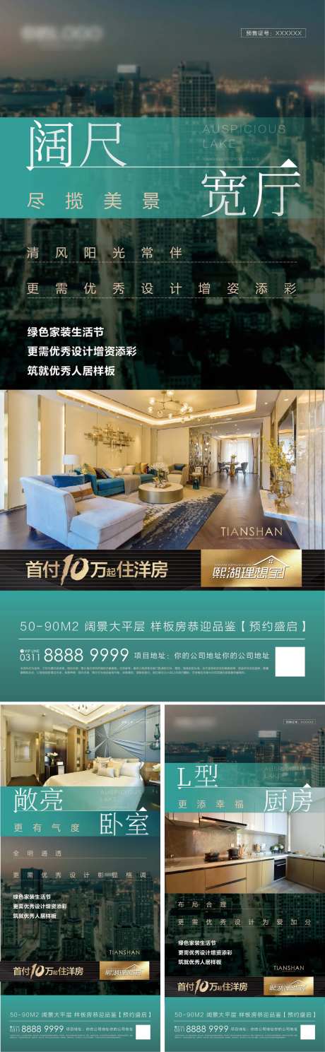 地产户型卖点价值点系列稿-采灵感-https://www.cailinggan.com/